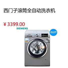 綿陽(yáng)SIEMENS/西門(mén)子 XQG80-WM12L2608W滾筒全自動(dòng)8KG洗衣機(jī)1200轉(zhuǎn)新品